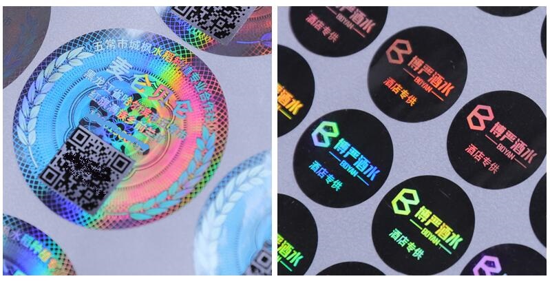酒類防偽標(biāo)簽制作 酒類防偽標(biāo)簽制作