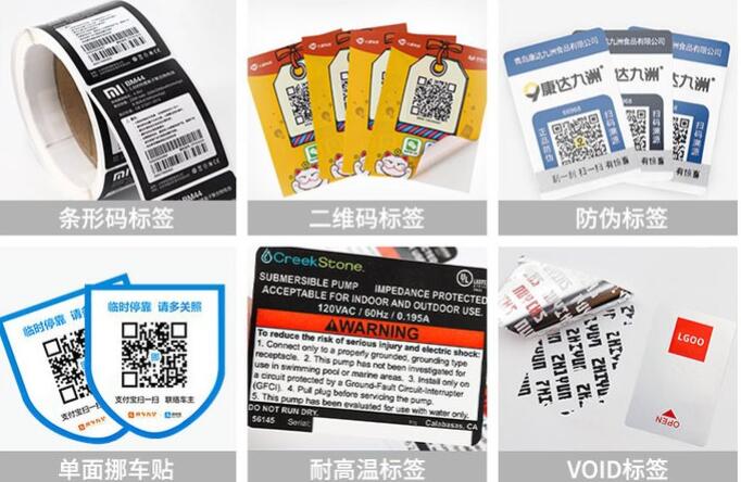 防偽標簽企業(yè) 防偽標簽企業(yè)