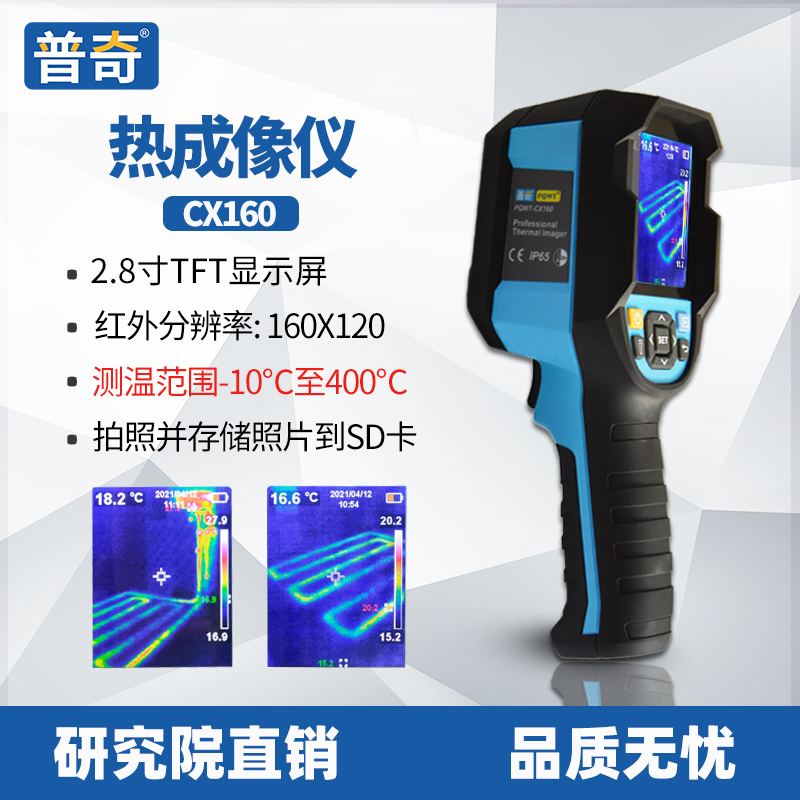 49049349.jpg 普奇熱成像儀